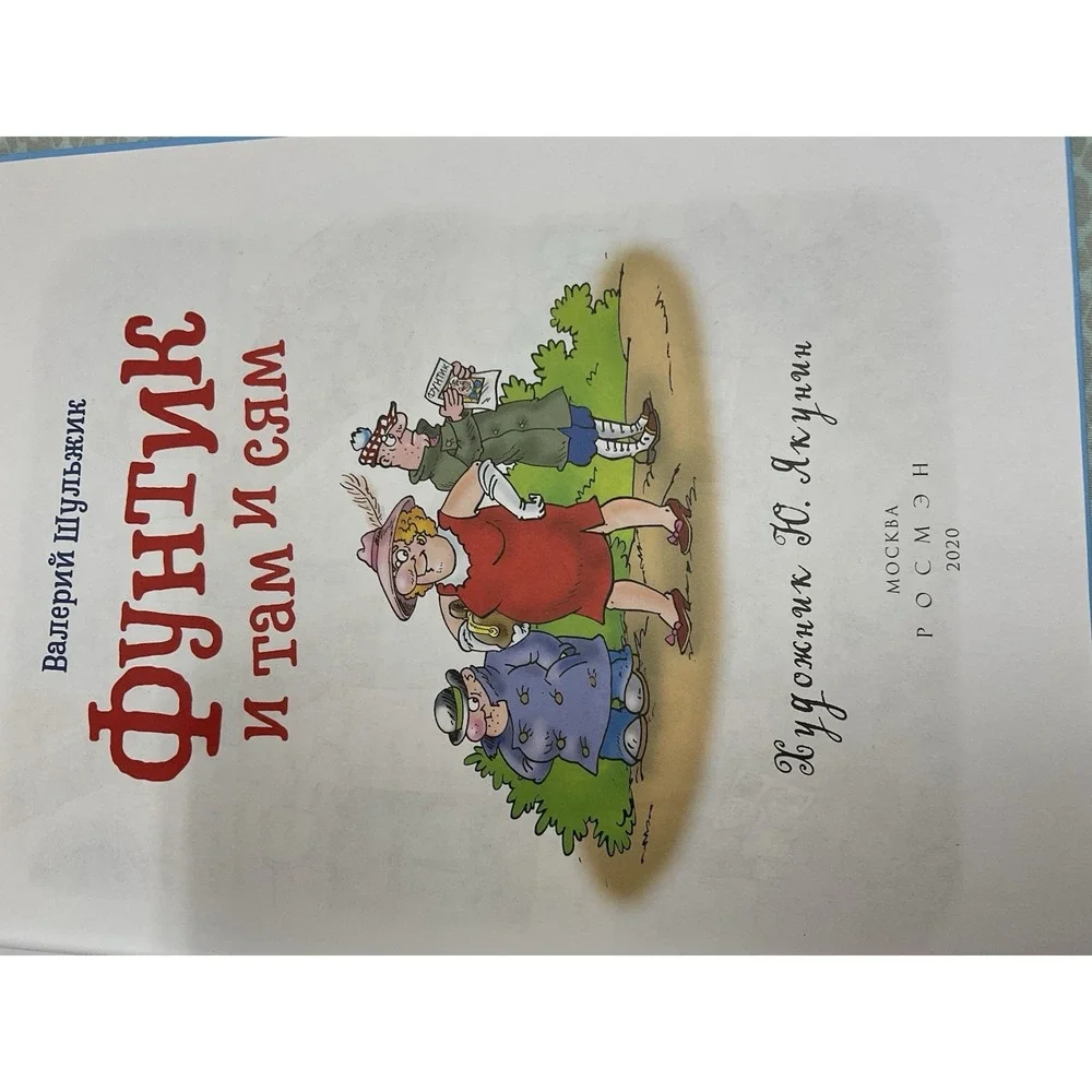N/A книга «фунтик